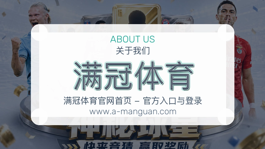 满冠体育