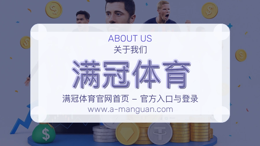 满冠体育
